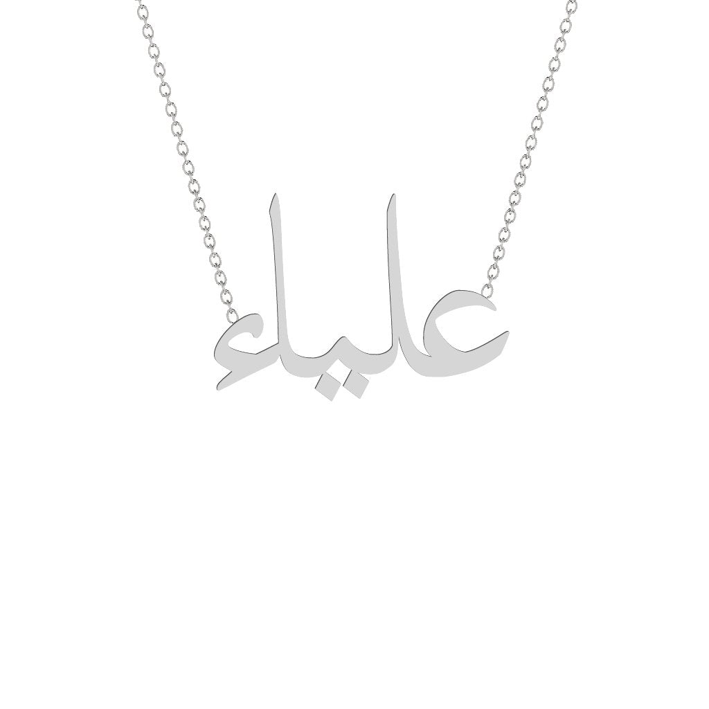 Gold Name Necklace - Alia - علياء