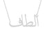 Gold Name Necklace - Altaf - ألطاف