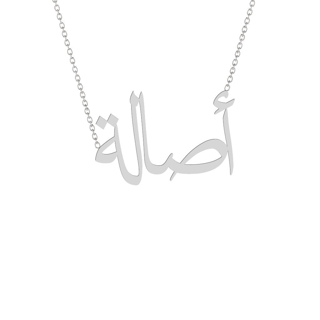Gold Name Necklace - Asala - أصالة