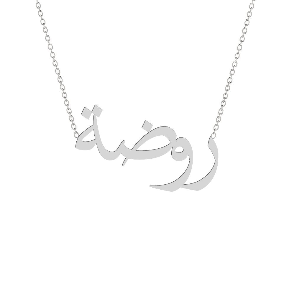 Gold Name Necklace - Rawda - روضة