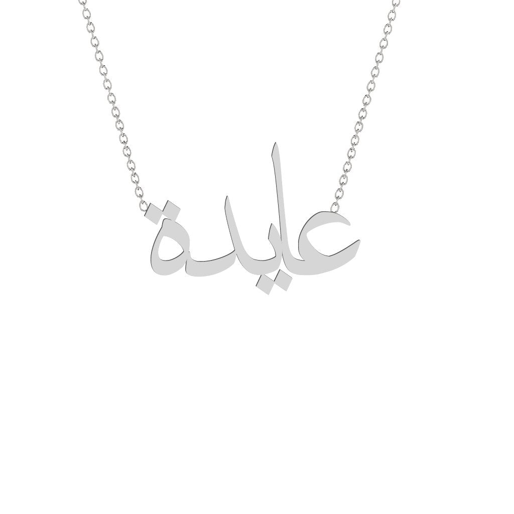 Gold Name Necklace - Ayda - عايدة