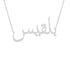 Gold Name Necklace - Balqis - بلقيس