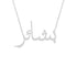 Gold Name Necklace - Bashayir - بشائر