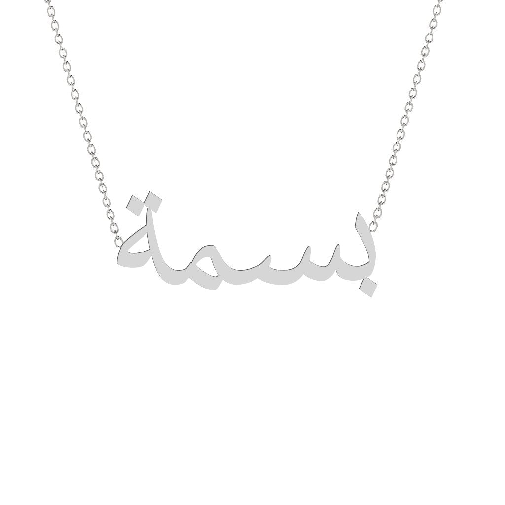 Gold Name Necklace - Basma - بسمة