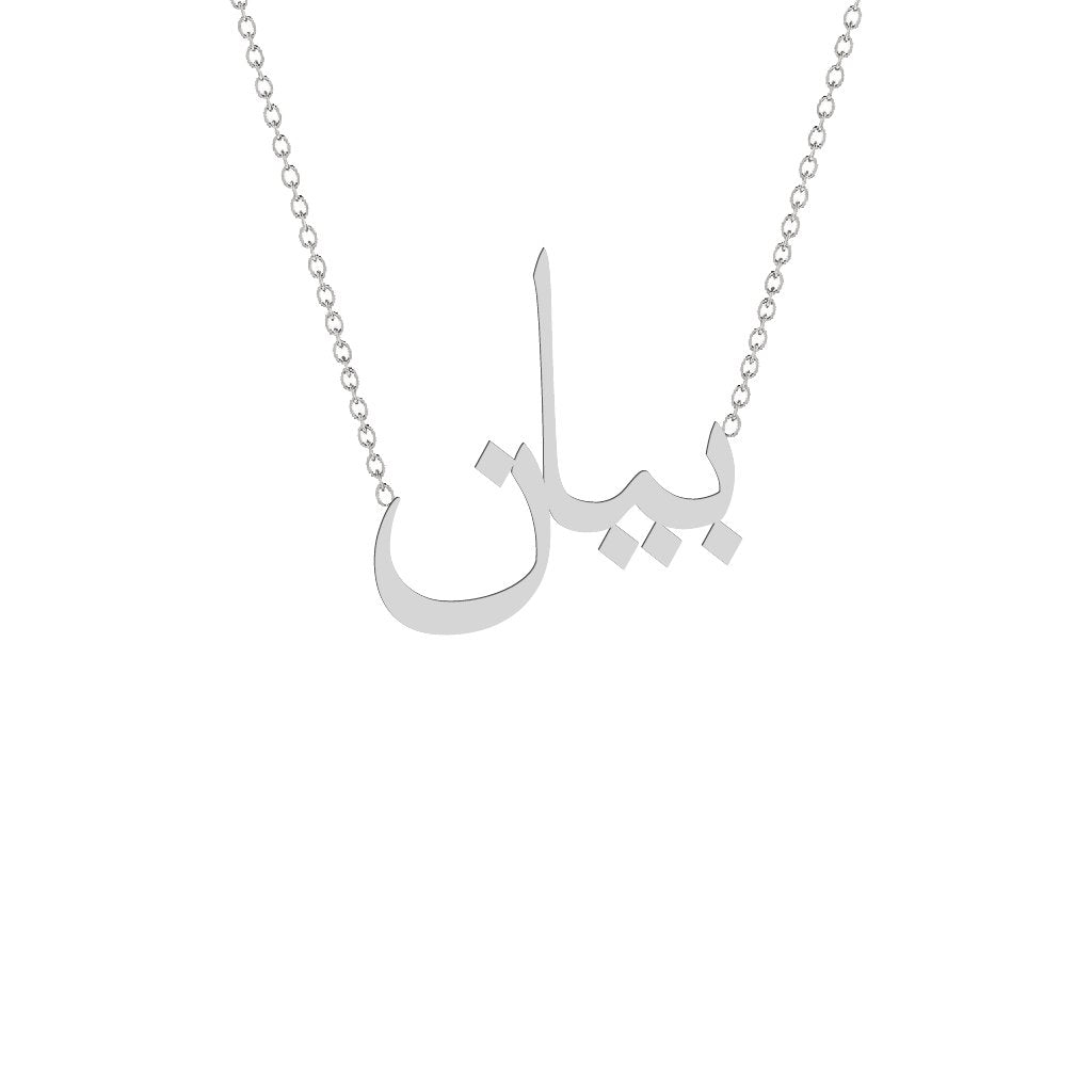 Gold Name Necklace - Bayan - بيان