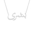 Gold Name Necklace - Bushra - بشرى