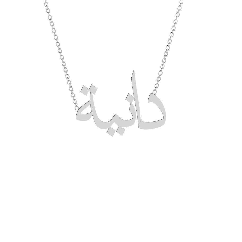Gold Name Necklace - Dania - دانية