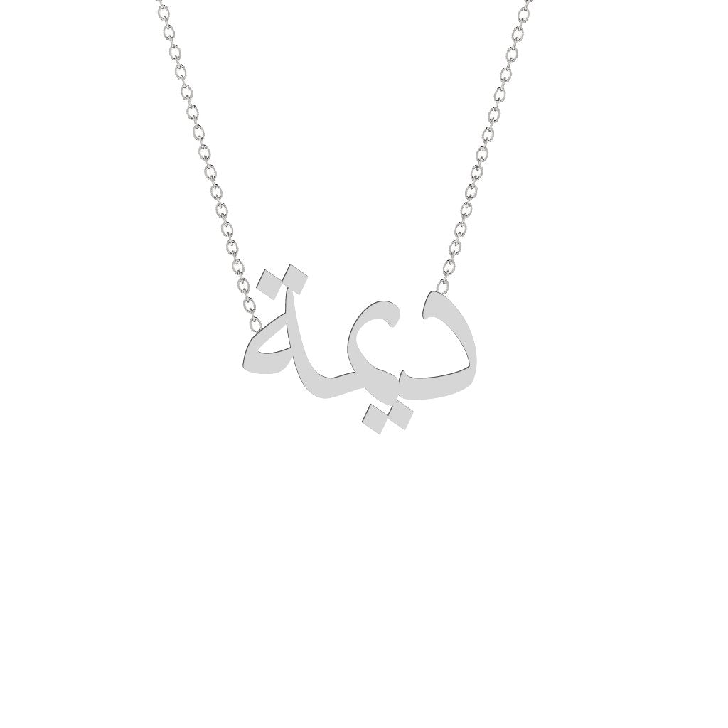 Gold Name Necklace - Deema - ديمة