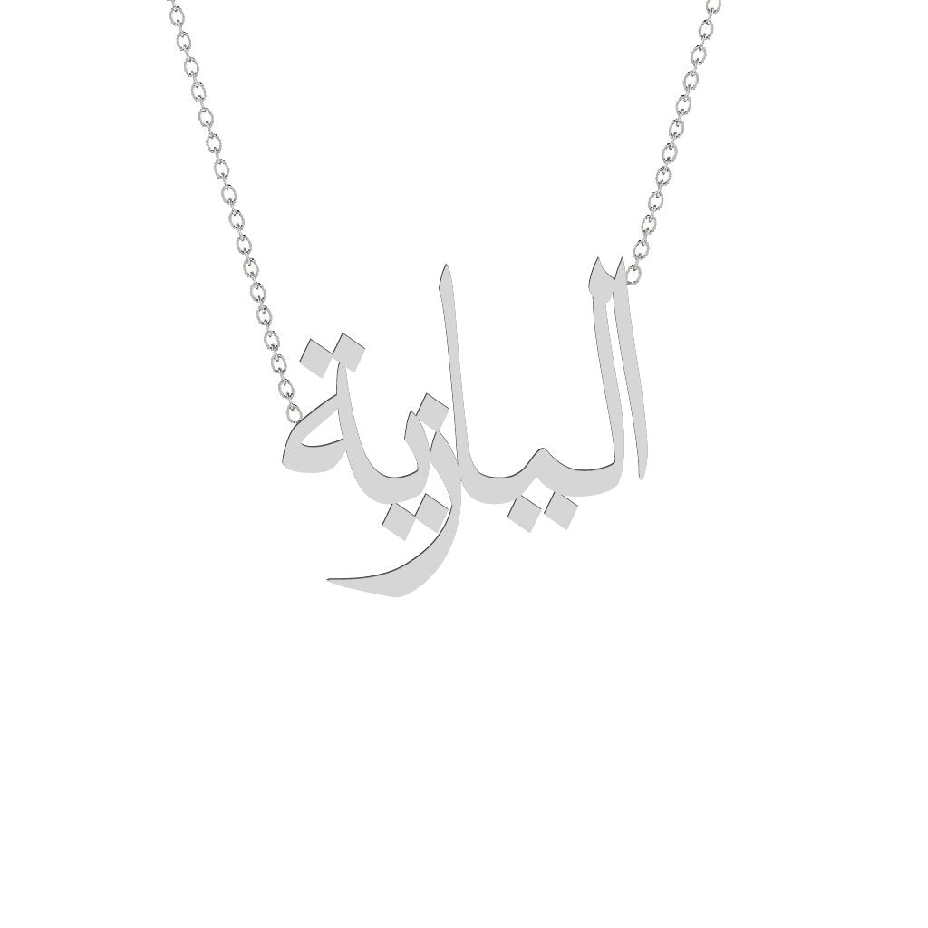 Gold Name Necklace - Elyazia - اليازية