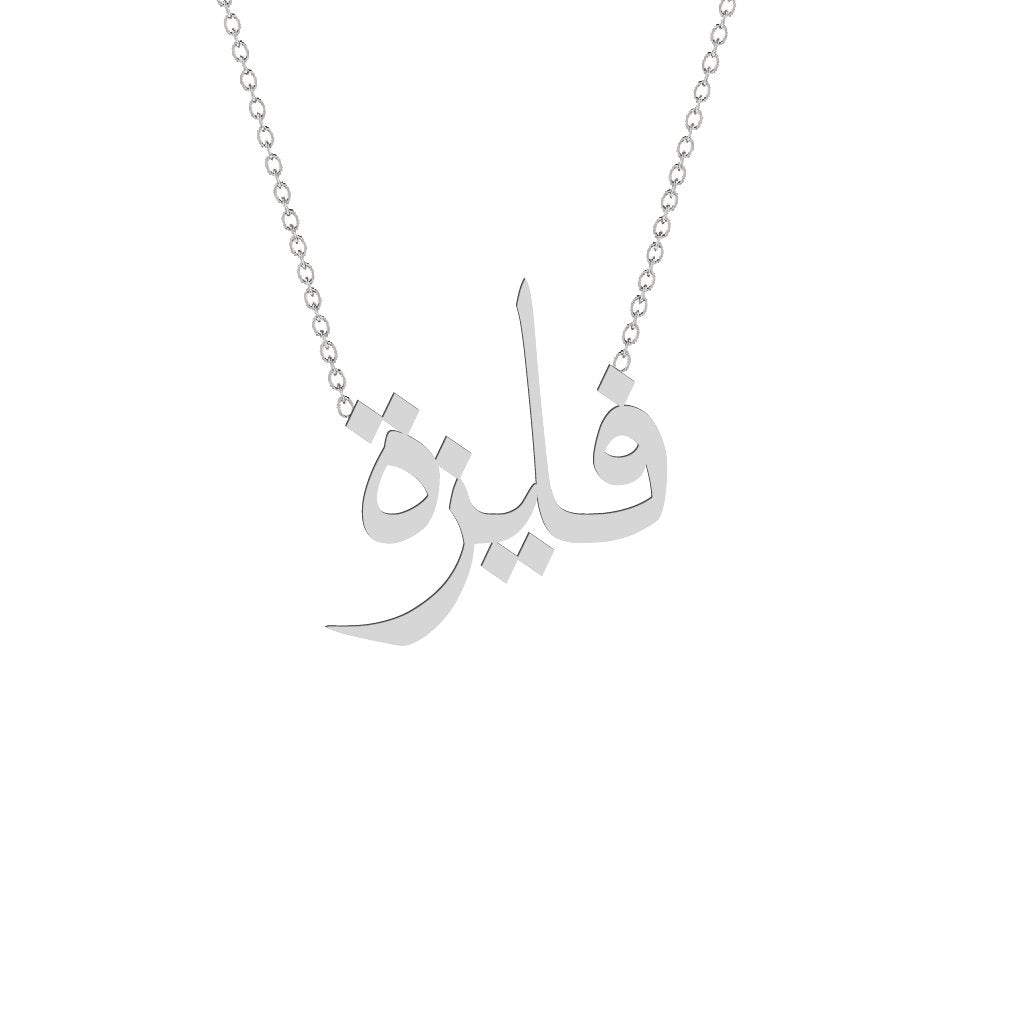 Gold Name Necklace - Faiza - فايزة