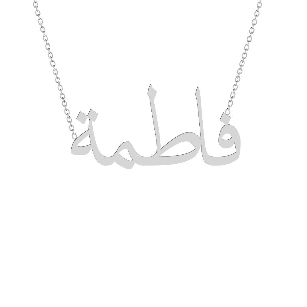 Gold Name Necklace - Fatima - فاطمة