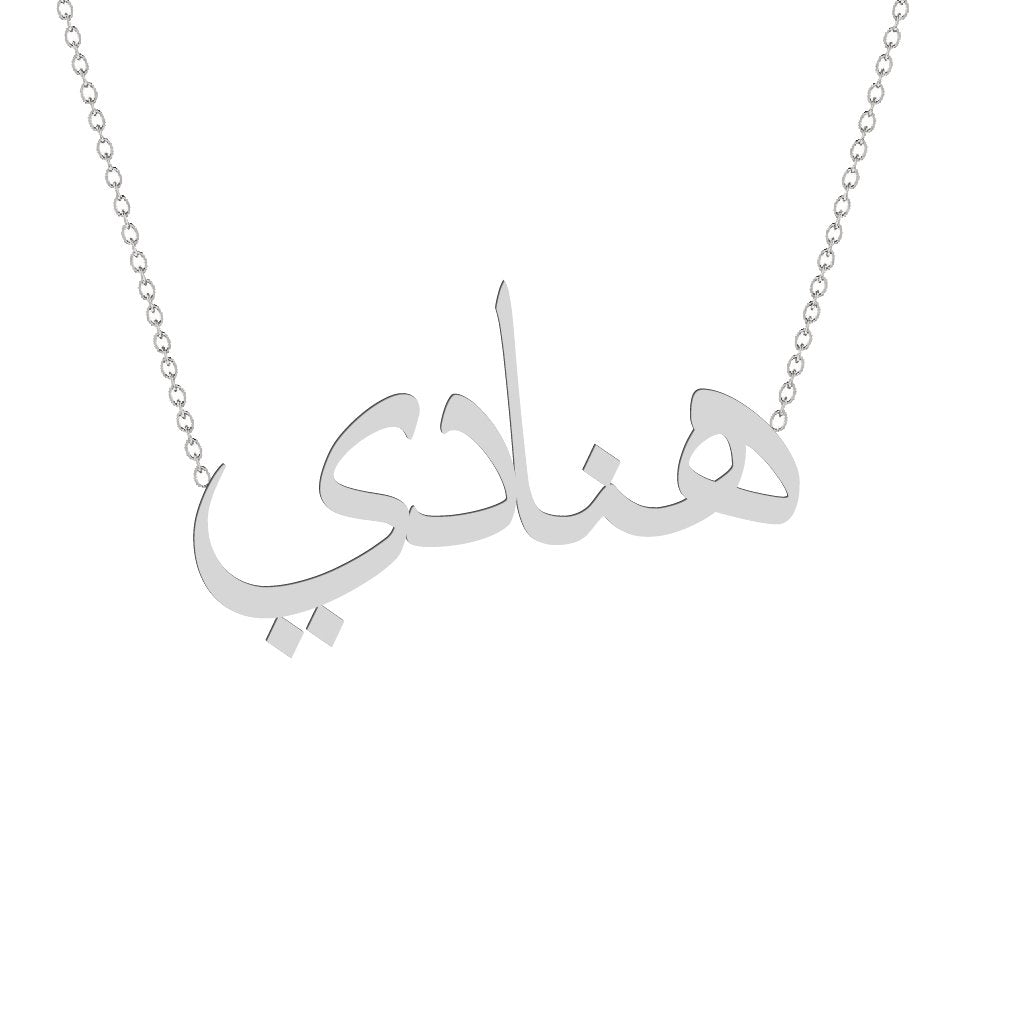 Gold Name Necklace - Hanady - هنادي
