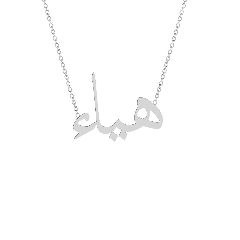 Gold Name Necklace - Hayal - هياء