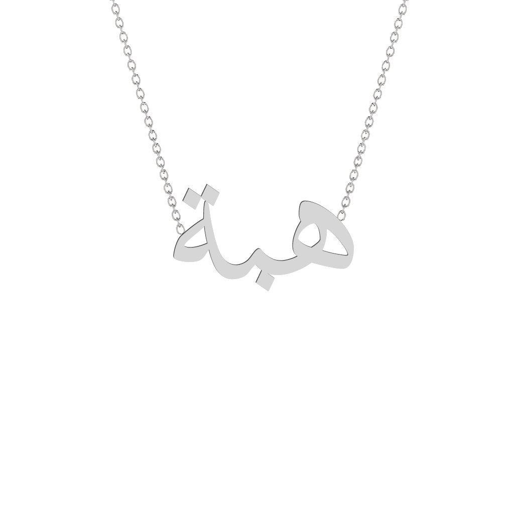 Gold Name Necklace - Hiba - هبة