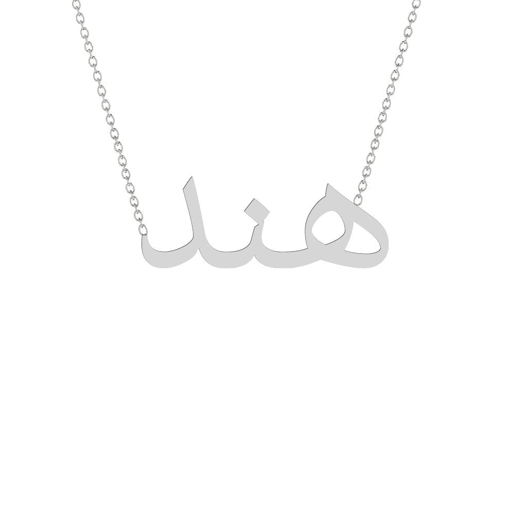 Gold Name Necklace - Hind - هند