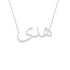 Gold Name Necklace - Huda - هدى