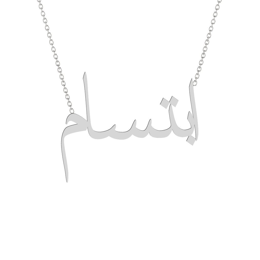 Gold Name Necklace - Ibtsam - ابتسام