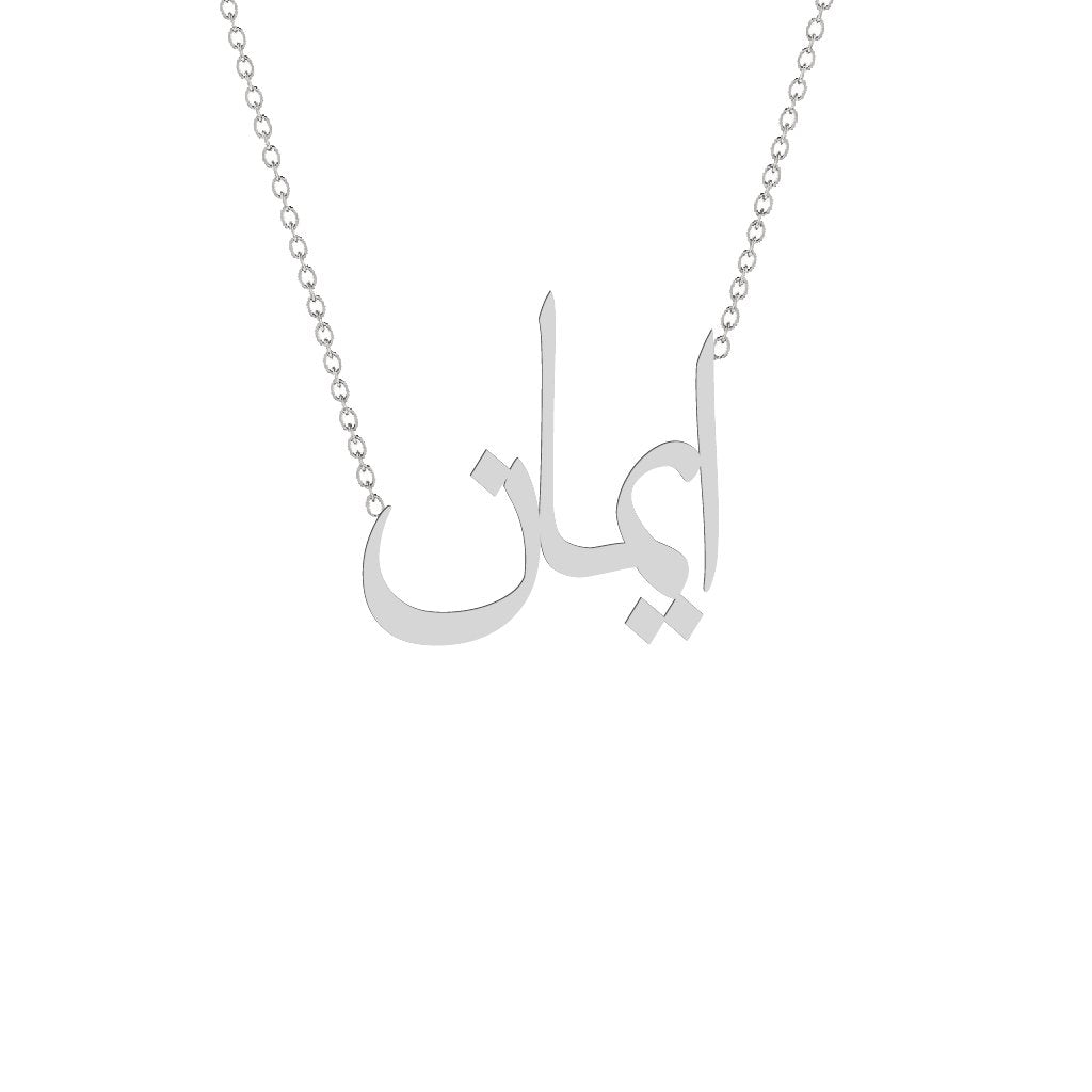 Gold Name Necklace - Iman - ايمان