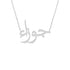 Gold Name Necklace - Jawzaa - جوزاء
