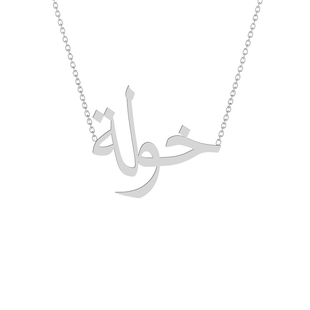 Gold Name Necklace - Khaoula - خولة