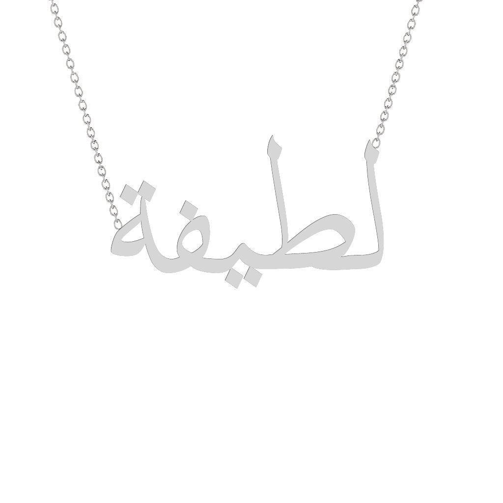 Gold Name Necklace - Latifa - لطيفة