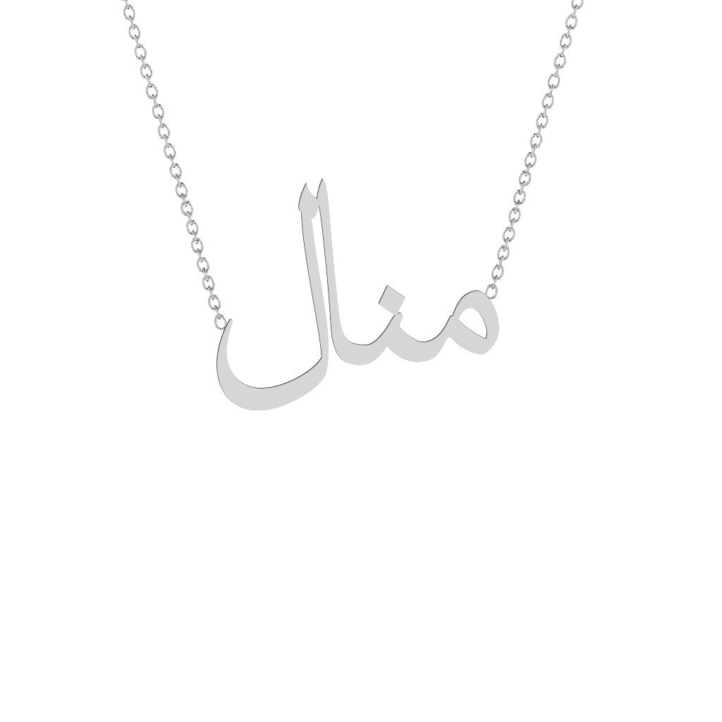 Gold Name Necklace - Manal - منال
