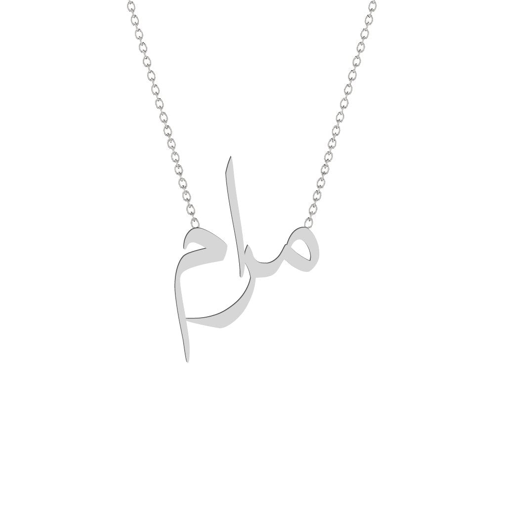 Gold Name Necklace - Maram - مرام