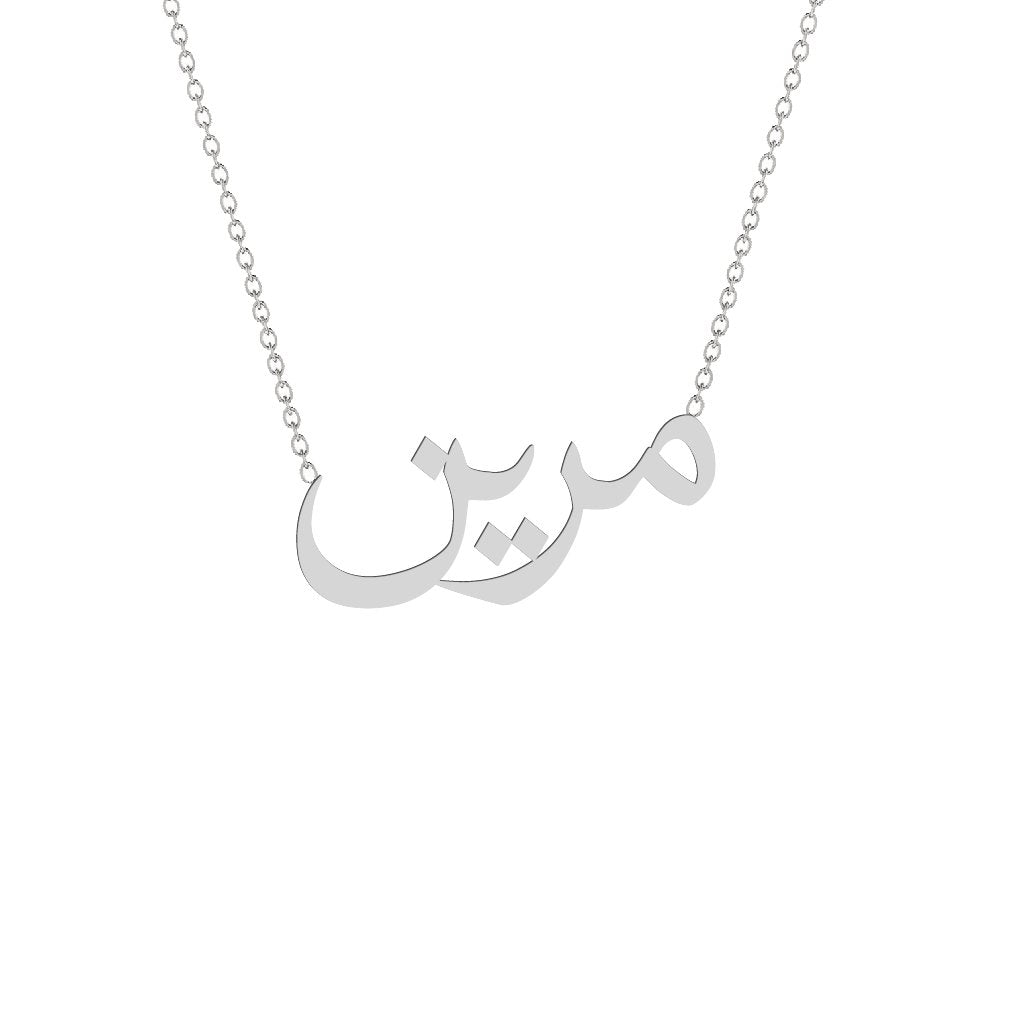 Gold Name Necklace - Mareen - مرين