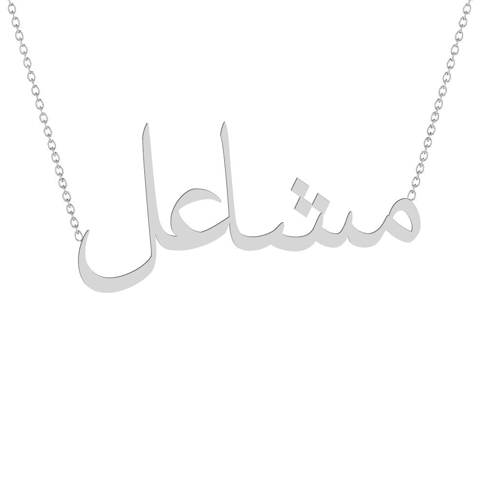 Gold Name Necklace - Mashaal - مشاعل