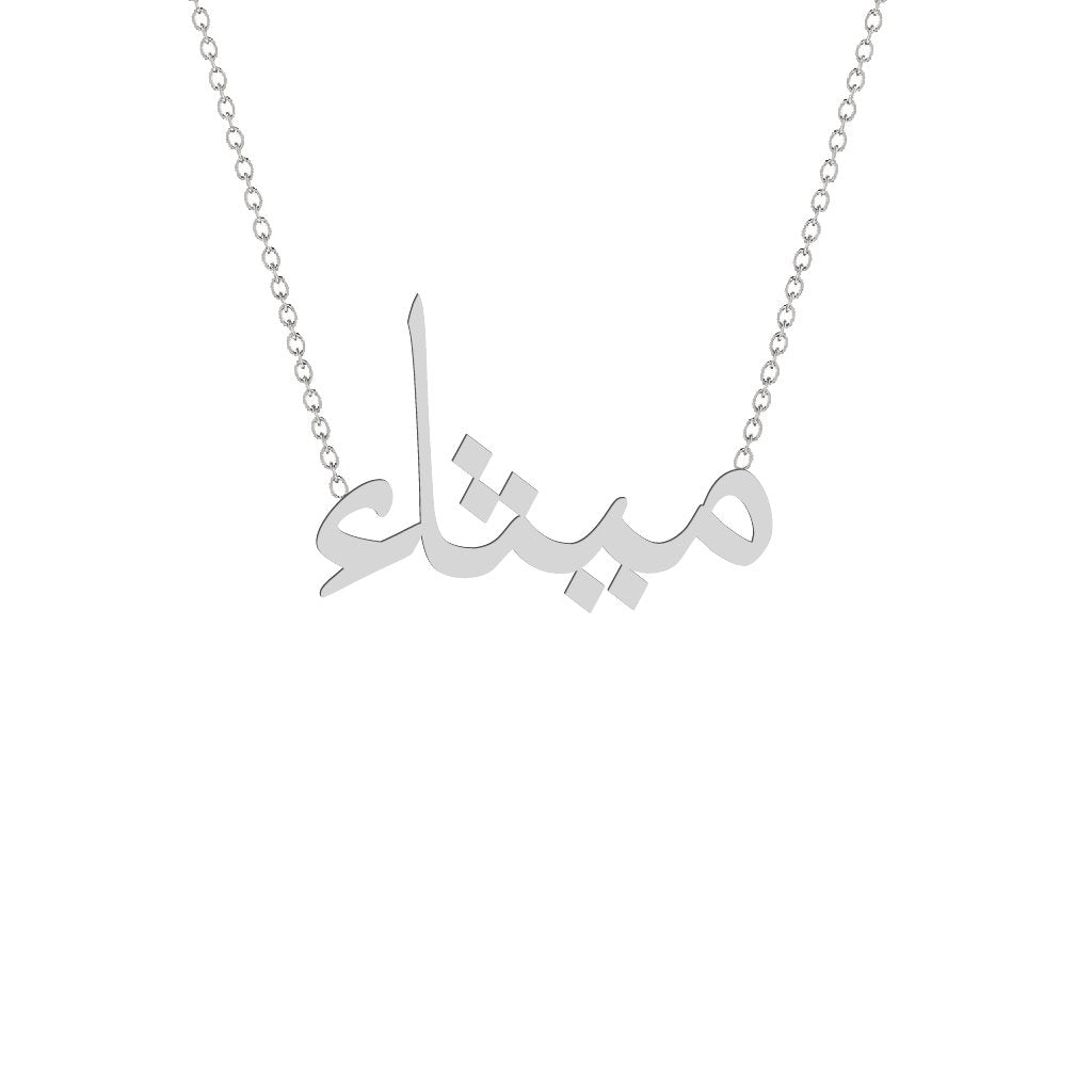 Gold Name Necklace - Maytha - ميثاء