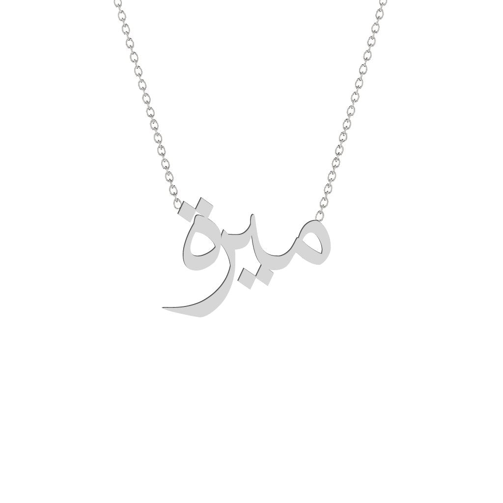 Gold Name Necklace - Mira - ميرة