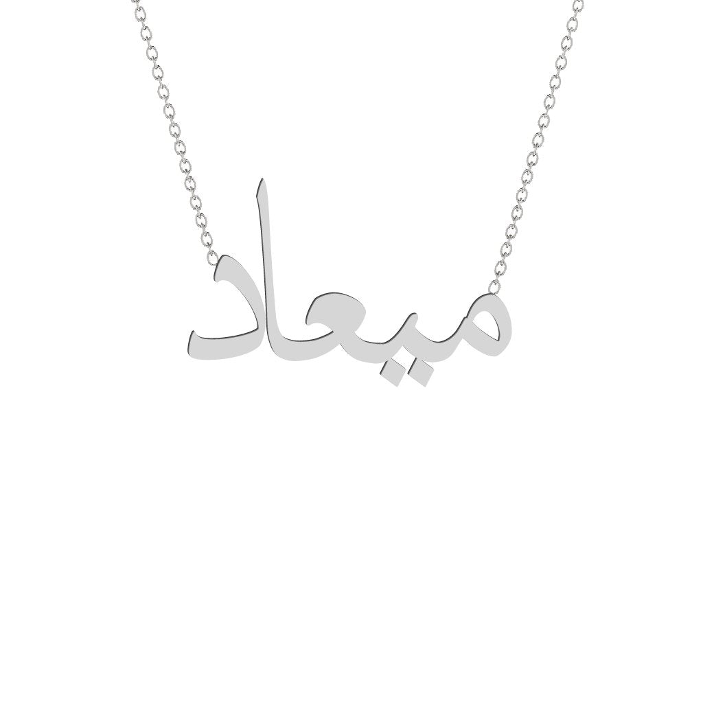 Gold Name Necklace - Miyad - ميعاد