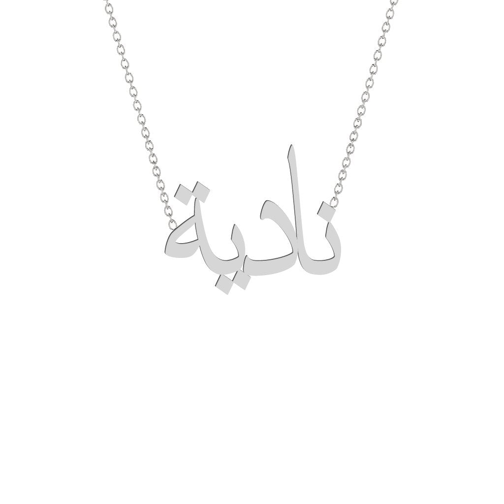 Gold Name Necklace - Nadia - نادية