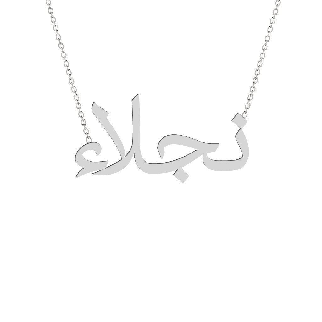 Gold Name Necklace - Najla - نجلاء