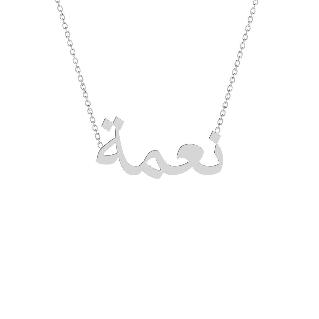 Gold Name Necklace - Nama - نعمة