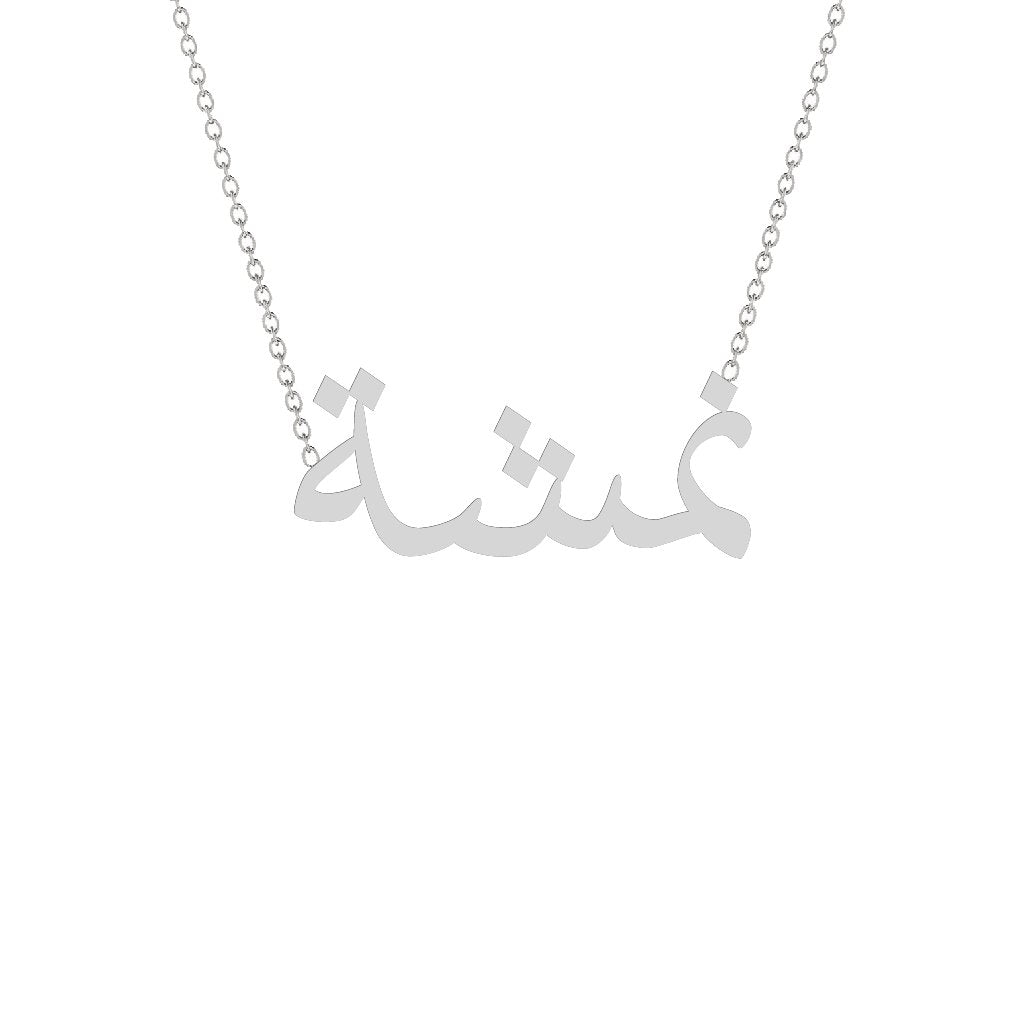 Gold Name Necklace - Namsha - نمشة
