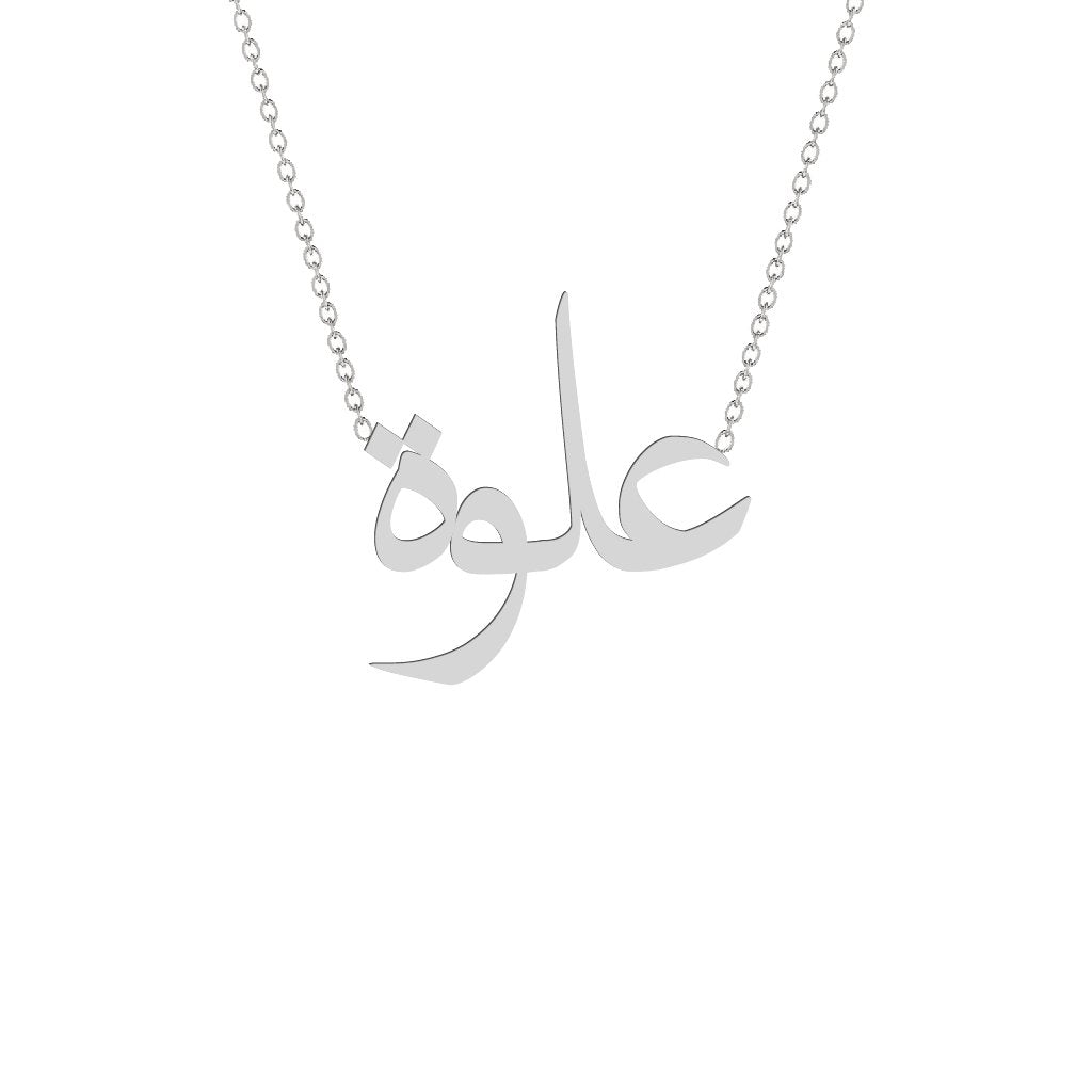 Gold Name Necklace - Ouloa - علوة