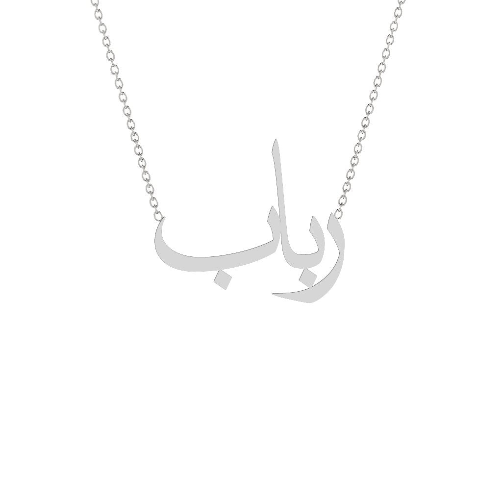 Gold Name Necklace - Rabab - رباب