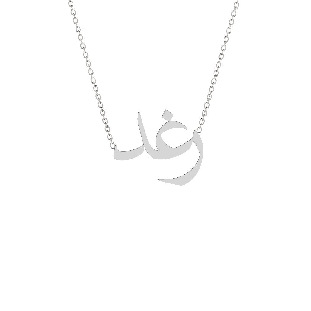 Gold Name Necklace - Raghad - رغد
