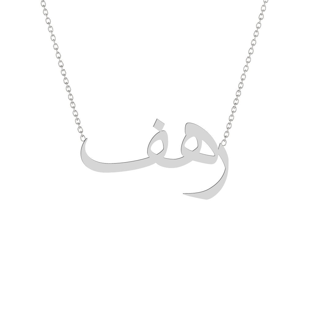 Gold Name Necklace - Rahaf - رهف