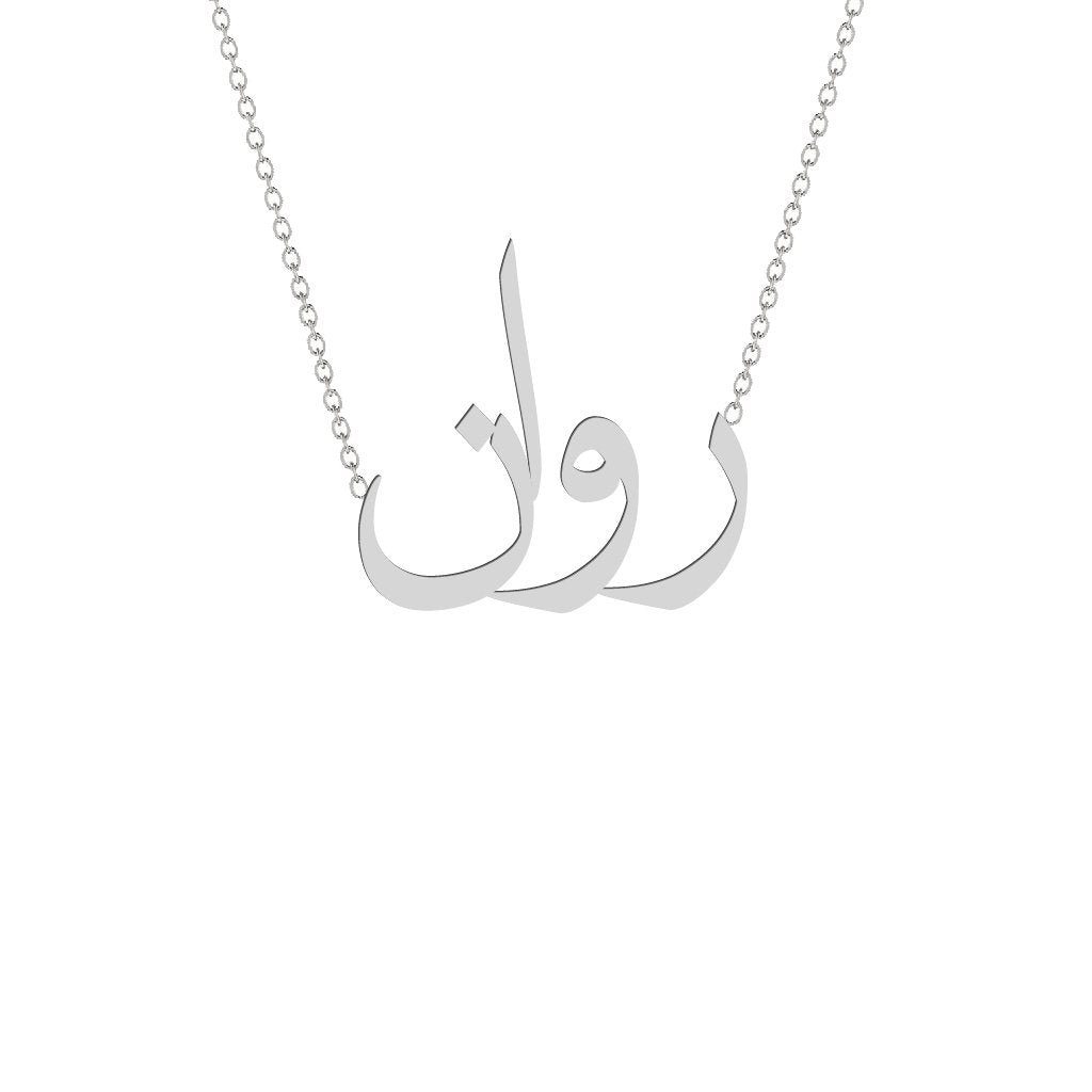Gold Name Necklace - Rawan - روان