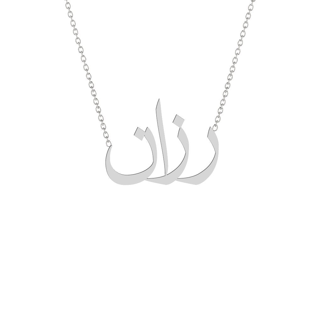 Gold Name Necklace - Razan - رزان