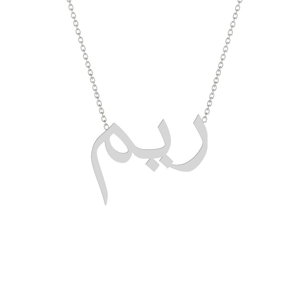 Gold Name Necklace - Reem - ريم