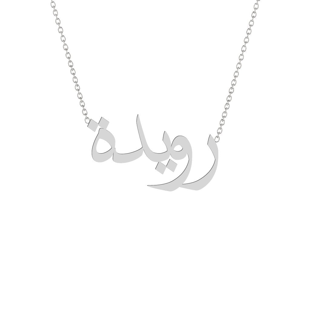 Gold Name Necklace - Rowida - رويدة