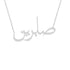 Gold Name Necklace - Sabrin - صابرين