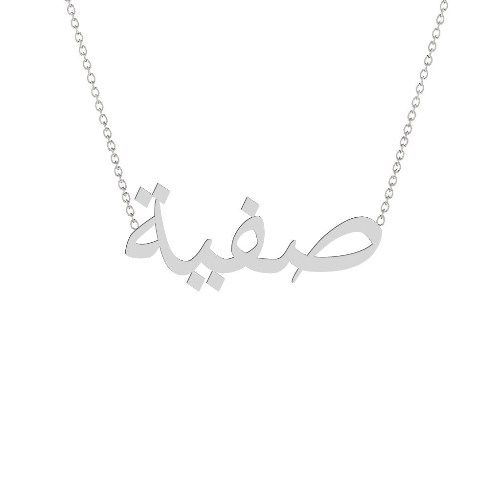 Gold Name Necklace - Safiya - صفية