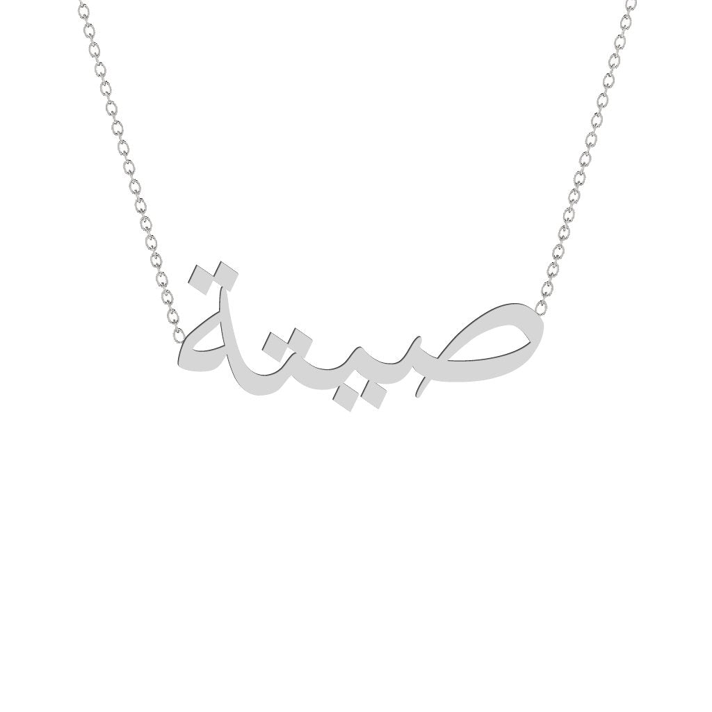 Gold Name Necklace - Sayta - صيتة