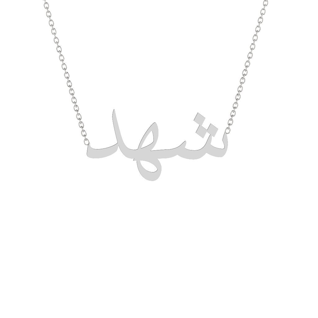 Gold Name Necklace - Shahd - شهد
