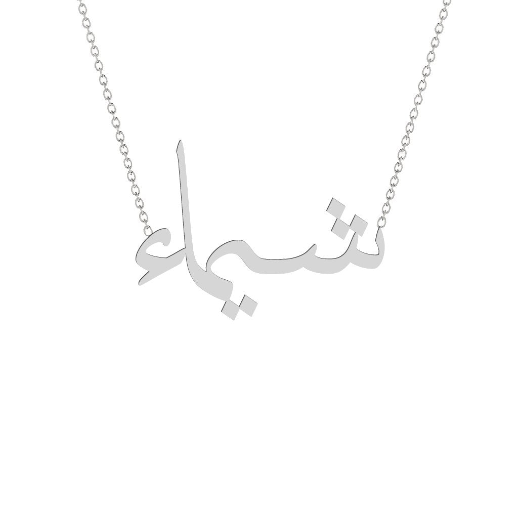 Gold Name Necklace - Shaima - شيماء