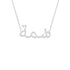 Gold Name Necklace - Shama - شمة